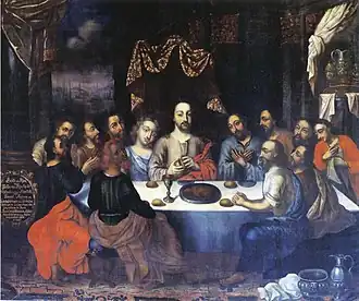 Тайная вечеря.