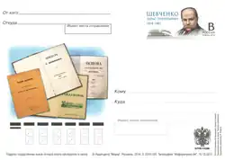 Почтовая карточка Россия,  2014 год