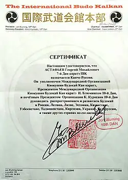 Доверенность на право представлять руководство Международной Организации Киокушин Будокай кан карате (IBK)