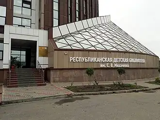 Вход в Республиканскую детскую библиотеку