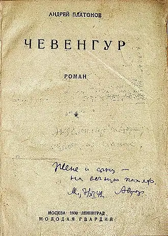 Титульный лист вёрстки романа. 1930 год