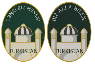 Шевроны Восточно-Тюркского соединении СС; 1 - Кыргызские добровольцы. 2 - Другие тюркские добровольцы