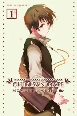 Обложка 1 тома российского издания манги