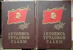 Летописи трудовой славы села