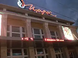 Ярославский цирк