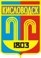 Неофициальный герб (эмблема) Кисловодска, созданный в 80-е годы XX века