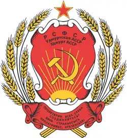 Удмуртская АССР (1934 — 1992)