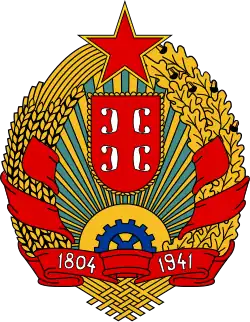 СР Сербия (1963 – 1992)