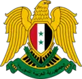 Герб Сирии в 1980—2024 годах (второй вариант)