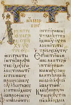 Codex Boreelianus, Mk 1,1