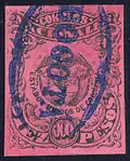 Колумбия, 10 песо, синий почтовый штемпель Боготы (1877)