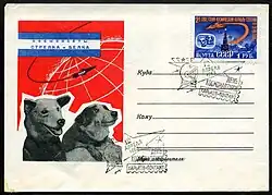 Конверт "Космонавты Стрелка и Белка". СГ: "День космонавтики" Харьков, 1963 г.