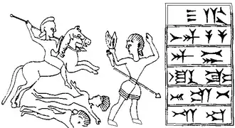 Оттиск с печати Кира I (?) из Персеполя. Надпись гласит: «Кир из Аншана, сын Теиспа»