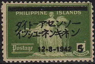 Надпечатанная марка для оккупированных Филиппин (1942)