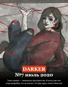 Обложка №7 июль 2020 года
