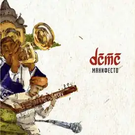 Обложка альбома DCMC «Манифесто» (2007)