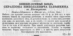 1902. Реклама завода