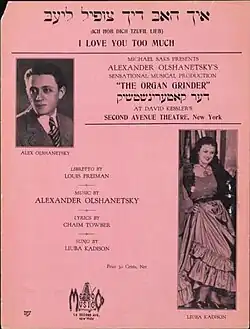 Автор музыки Александр Ольшанецкий и первая исполнительница Люба Кадисон на обложке нот к песне Их хоб дих цу фил либ