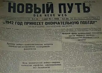 Оккупационная газета «Новый путь».
