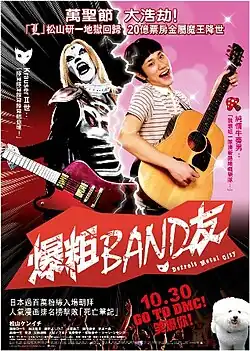 Афиша игрового фильма для кинотеатров Тайваня