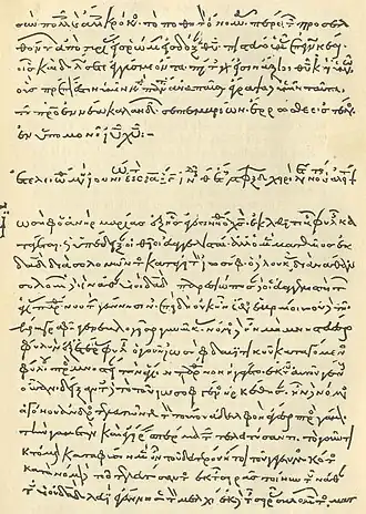 Колофон с датировкой рукописи, содержащий текст «Дидахе». 1056 год (Hieros. Patr. 54. Fol. 120)