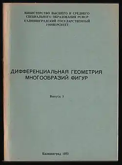3-й выпуск. 1973 год