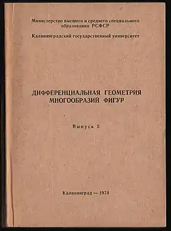5-й выпуск. 1974 год