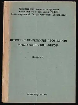 4-й выпуск. 1974 год