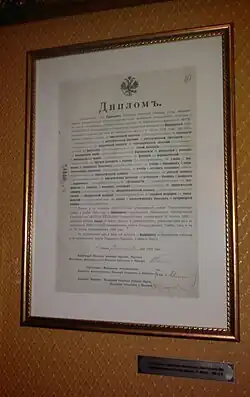 Диплом об окончании Новороссийского университета