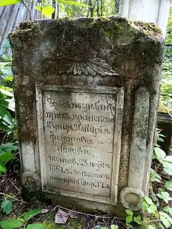 Дмитрий Фёдорович Носов (ум. 1857)