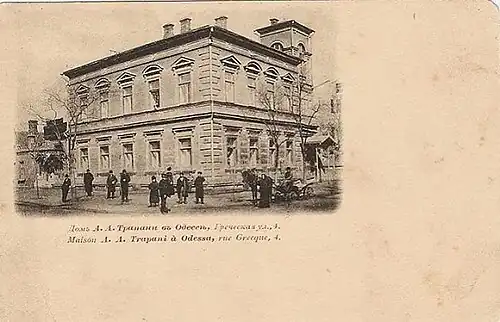 Открытка с изображением дома А. А. Трапани (начало XX вв)