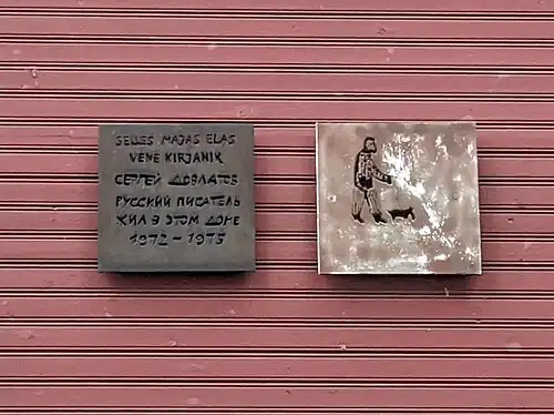 Мемориальная доска на доме Довлатова. Таллин, улица Вабрику, 41