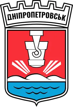 Советский герб Днепропетровска.