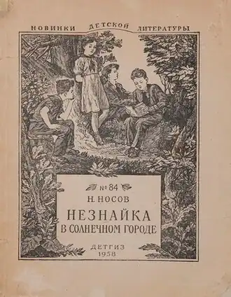 Обложка первого издания