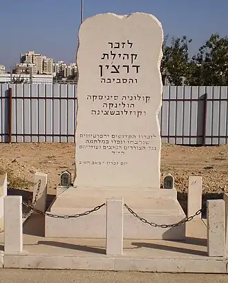 Символический памятник убитым нацистами евреям Деречина на мемориальном кладбище в Холоне (Израиль)