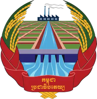 Кампучия (1975 – 1979)