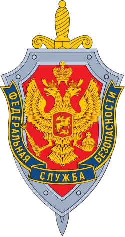 Эмблема ФСБ