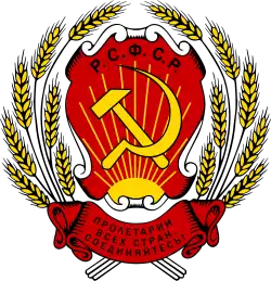 РСФСР (1920 — 1978)