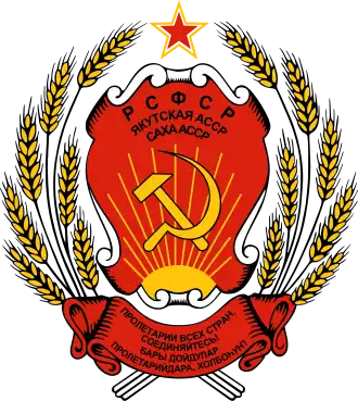 Якутская АССР (1922 — 1990)