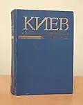 Лицевая сторона твёрдой обложки книги (издание 1982 г.)