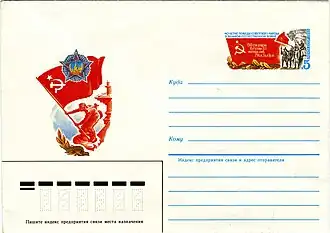 Конверт с оригинальной маркой к 40-летию Победы(СССР, 1985)