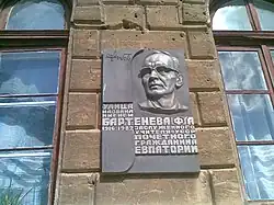 Мемориальная табличка Ф. А. Бартенева (1916–1982) — учителя математики, заслуженного учителя УССР, почётного гражданина Евпатории, в честь которого названа улица