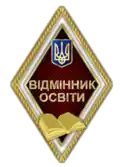 Отличник образования Украины