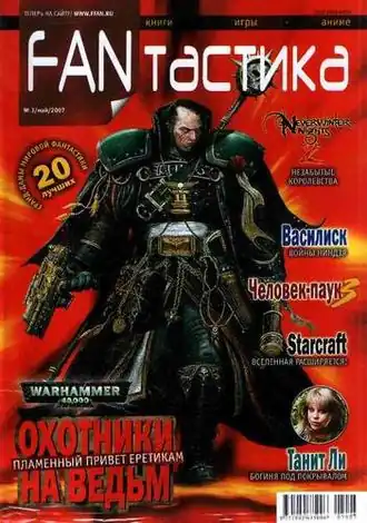 «FANтастика» № 3 за 2007 год. 
На обложке — Грегор Эйзенхорн (Warhammer 40,000)