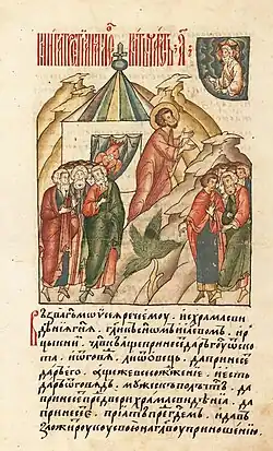 Книга Чисел. Титульная страница (Лицевой летописный свод, 1560-е годы)