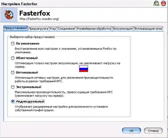 Скриншот программы Fasterfox