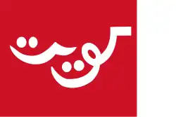 Флаг Кувейта с 1915 по 1956 год