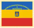 Знамя Молдавской Демократической Республики