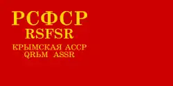 Флаг Крымской АССР на латинице по Конституции 1937 г.