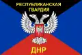 Флаг Республиканской гвардии ДНР